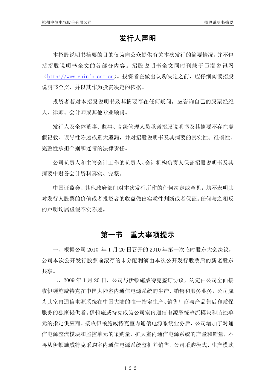 中恒电气：首次公开发行股票招股说明书摘要.PDF_第2页