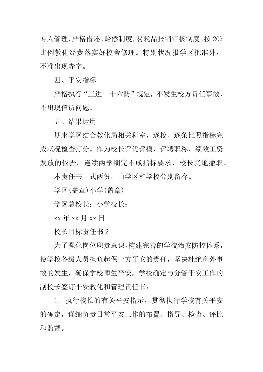 校长目标责任书范本.docx_第2页