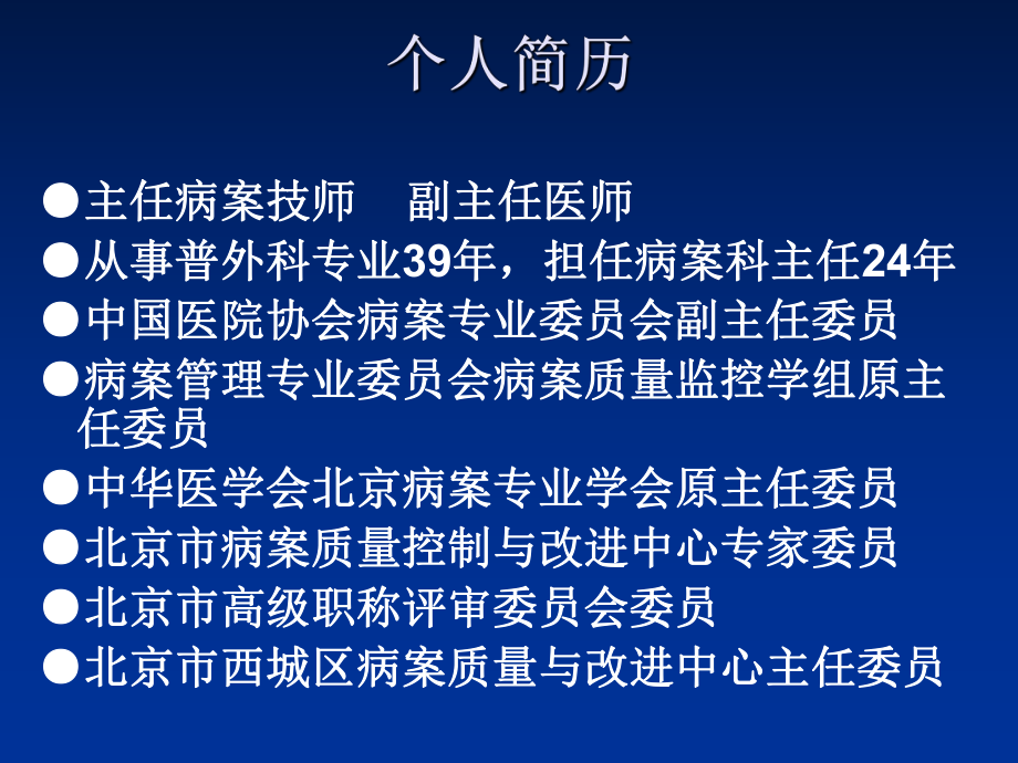 最新医疗机构病历规定解析2013年版ppt课件.ppt_第2页