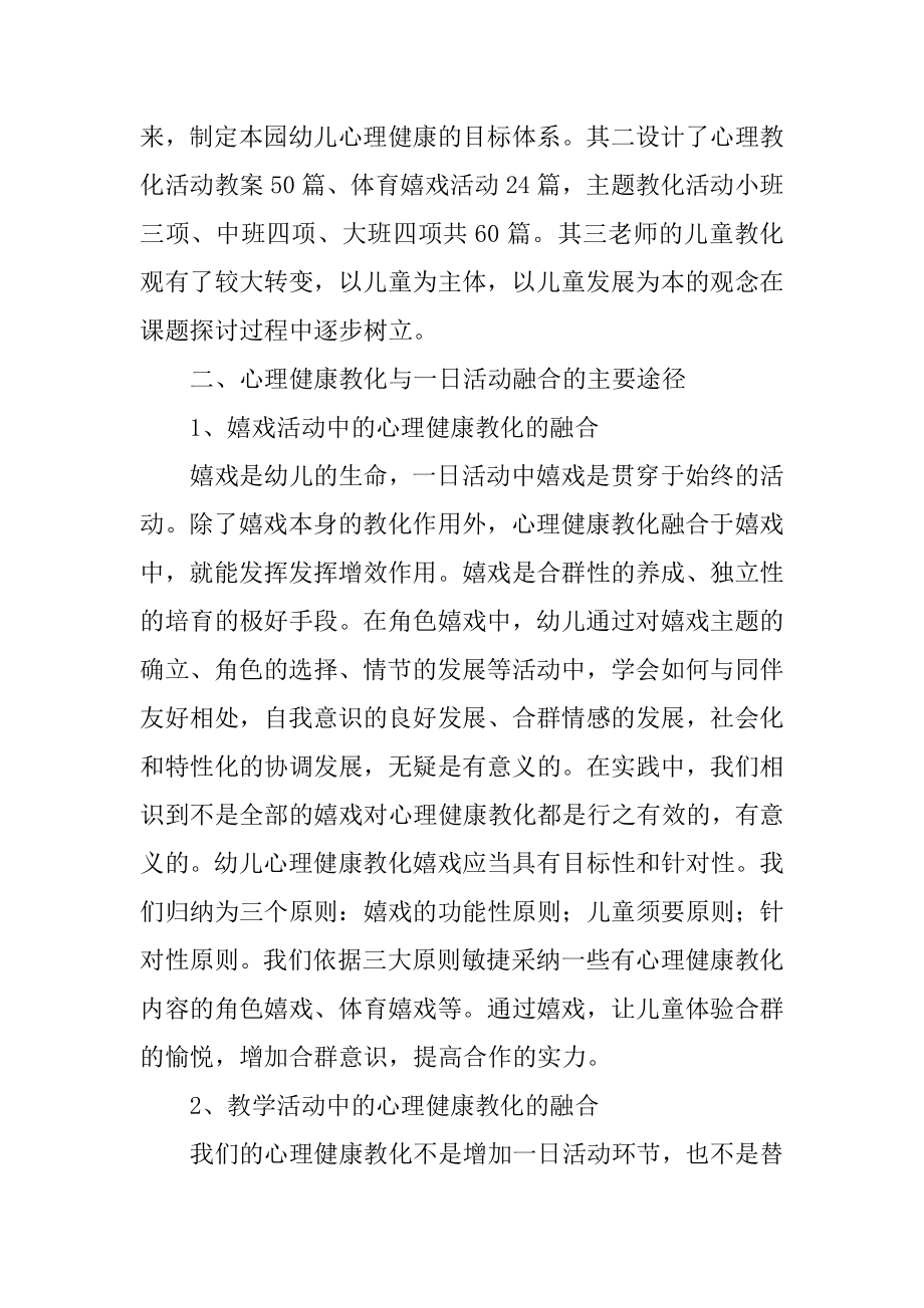 幼儿的心理健康教育知识优质.docx_第2页