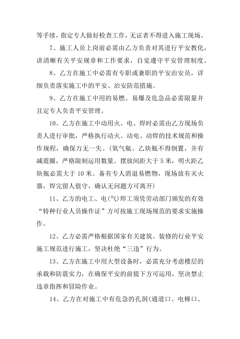 工人施工安全责任书精选.docx_第2页