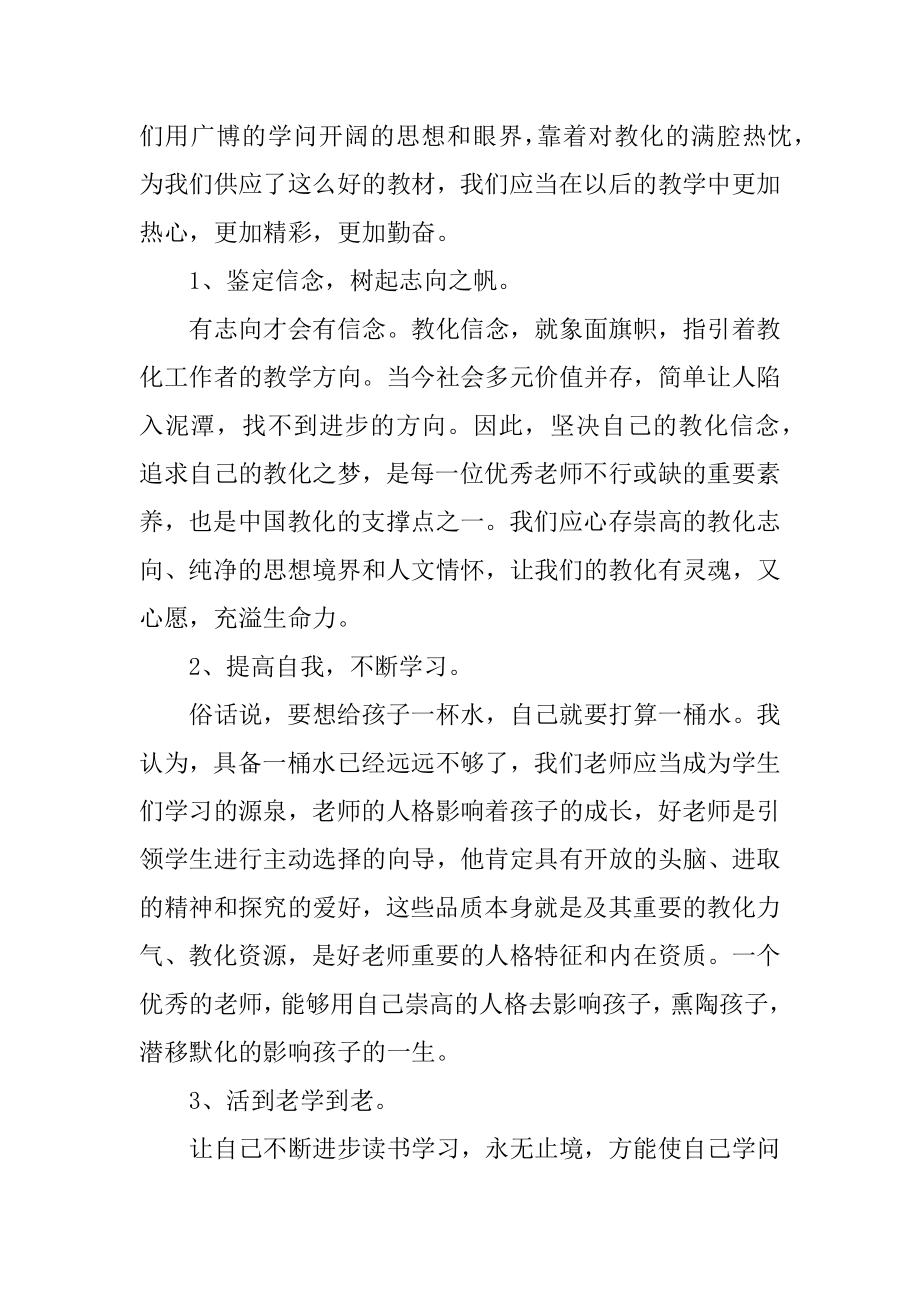 教师继续教育总结汇总.docx_第2页