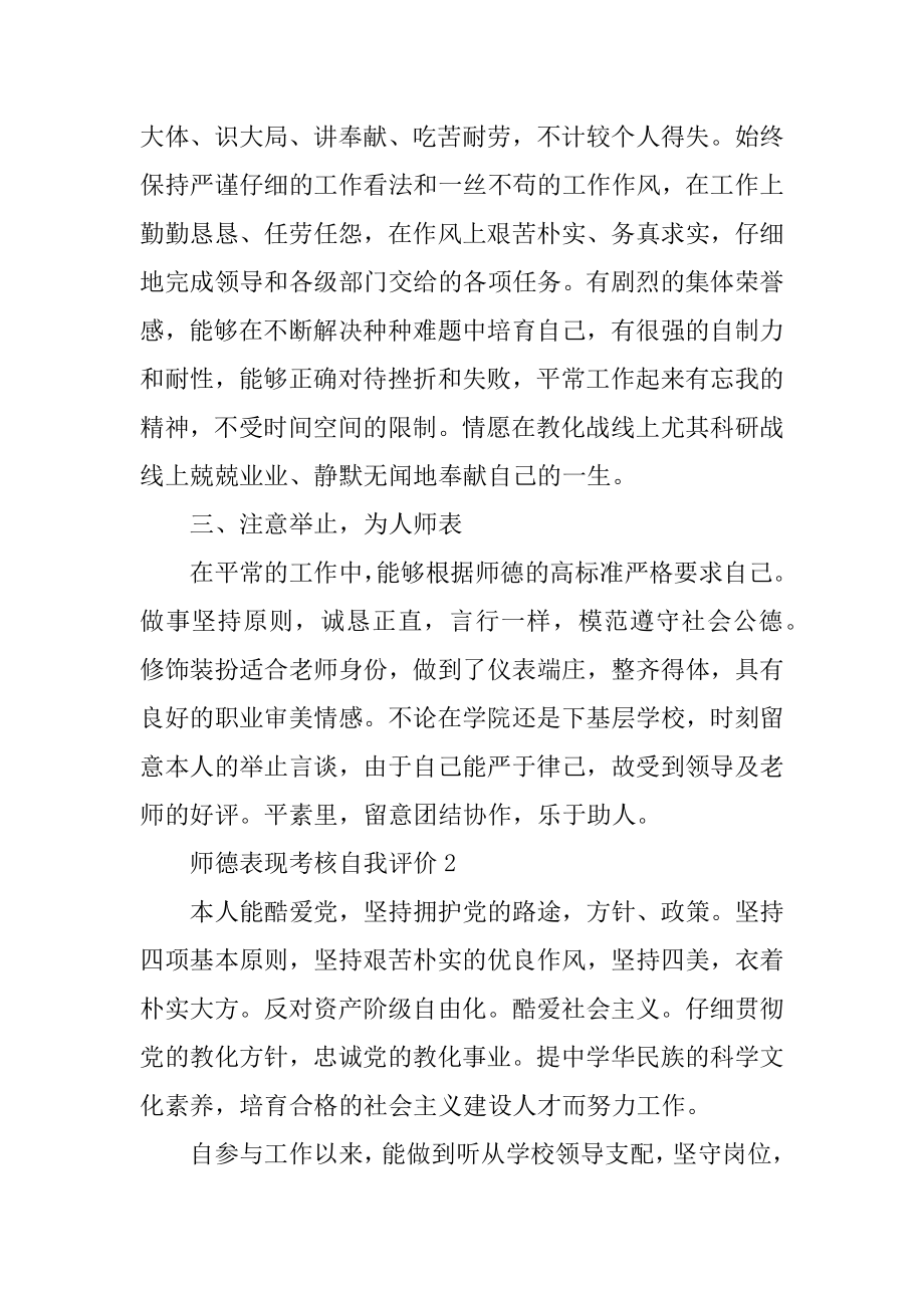 师德表现考核自我评价汇编.docx_第2页