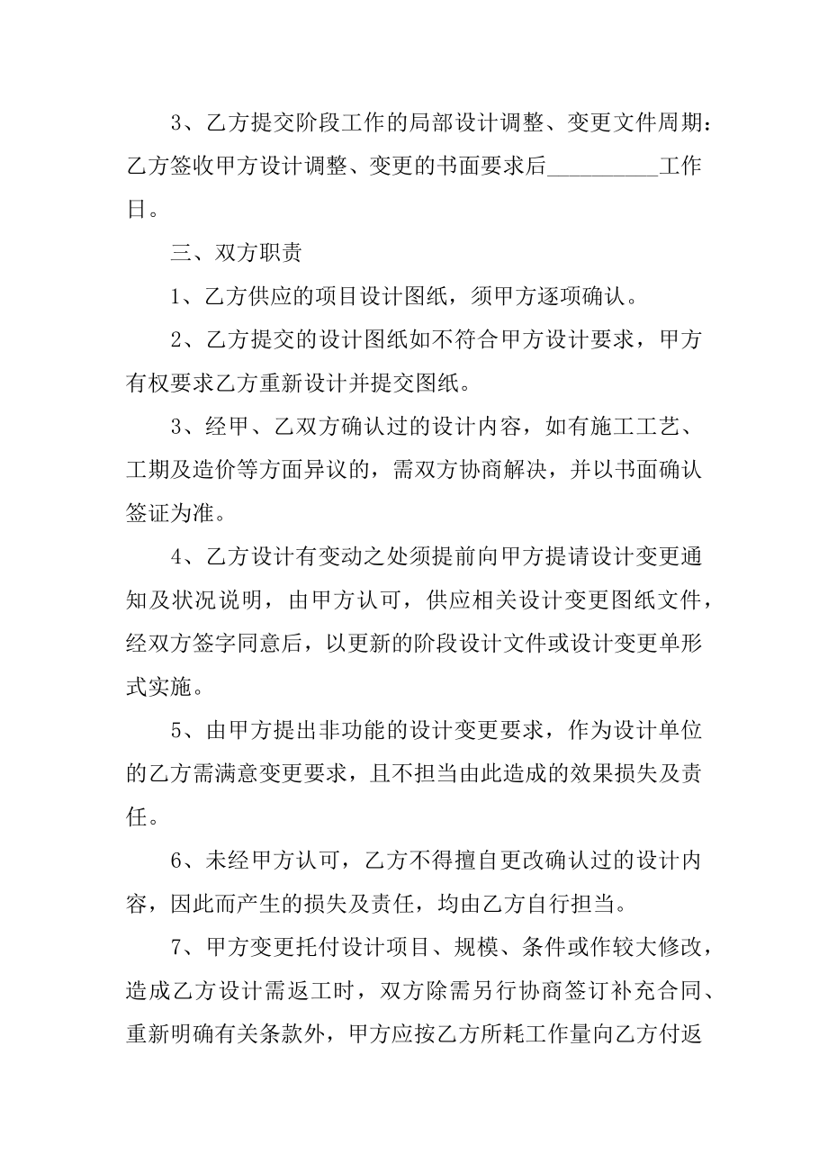 建筑装饰工程设计合同精品.docx_第2页