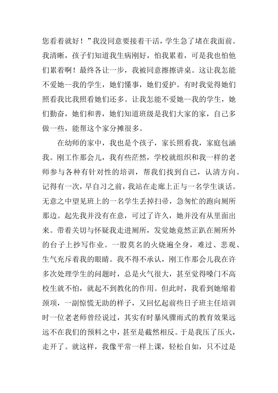 教师教书育人演讲稿范例.docx_第2页