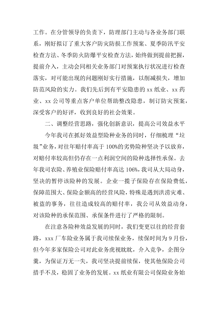 新人进公司年终总结汇编.docx_第2页