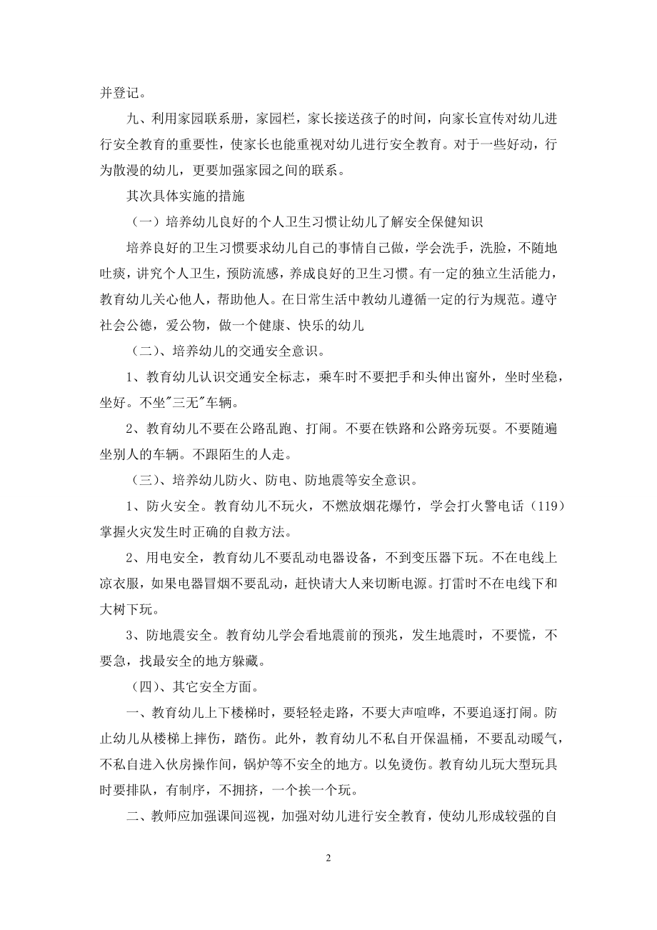 大班下学期班务计划集合8篇.docx_第2页