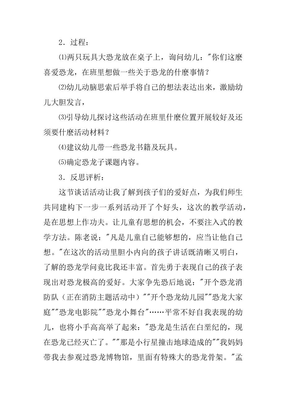 恐龙幼儿园大班主题教案最新.docx_第2页