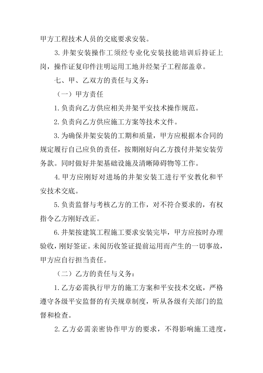 建筑工程安装合同汇编.docx_第2页