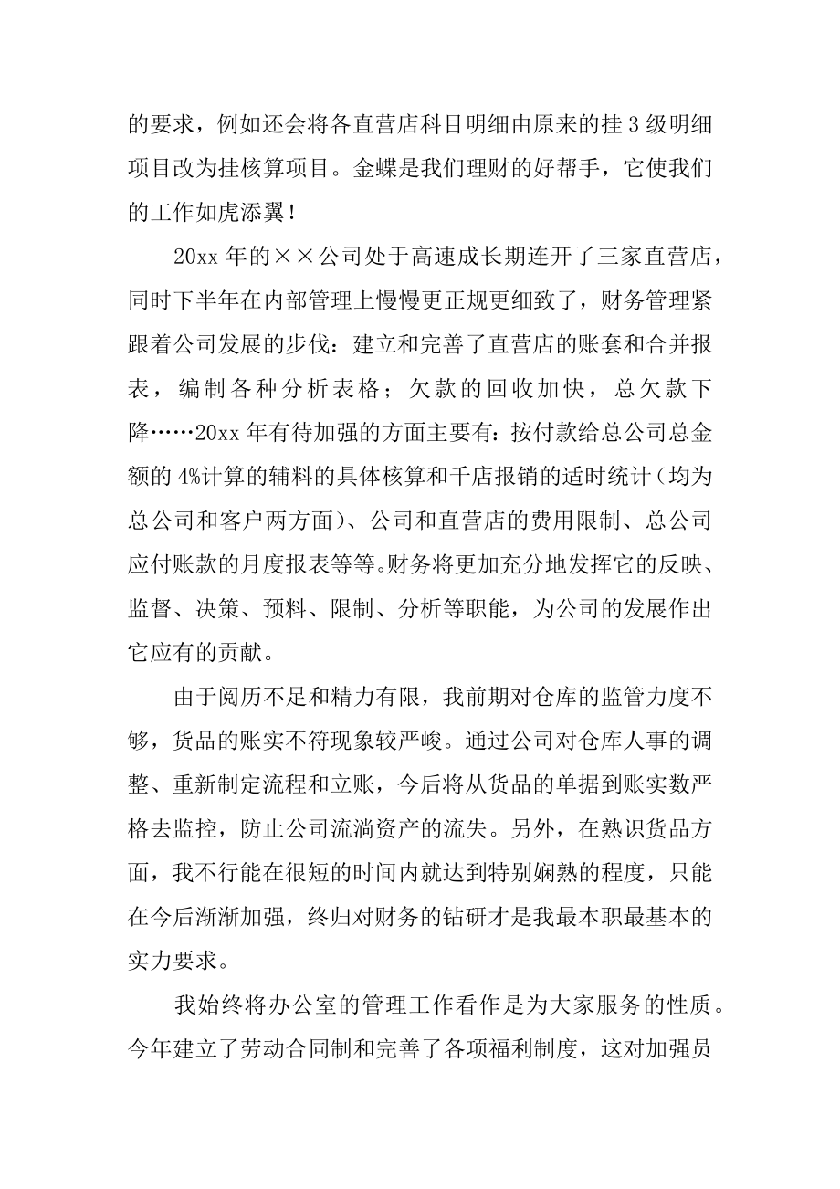 新员工个人年终总结汇总.docx_第2页