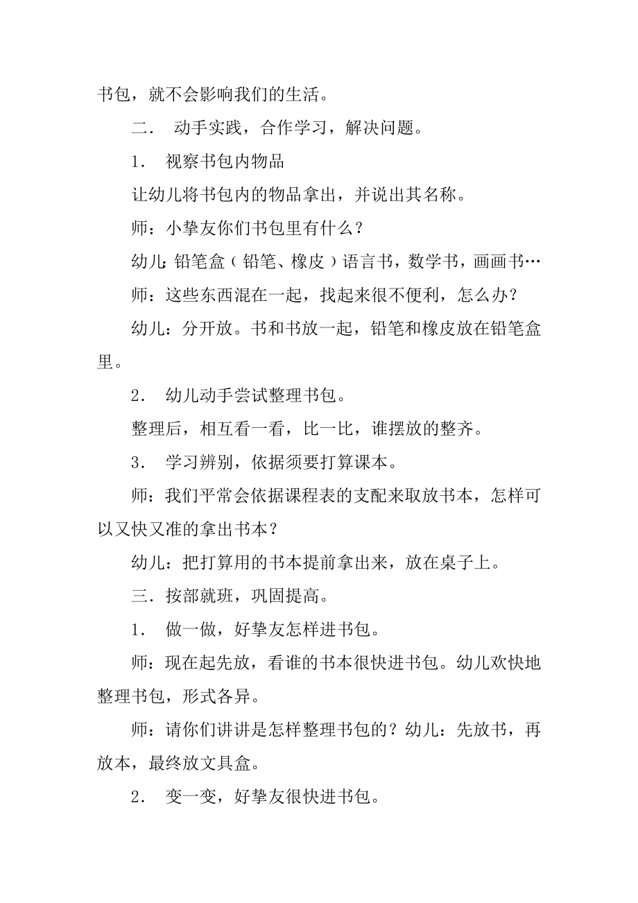 我的书包大班教案范例.docx_第2页