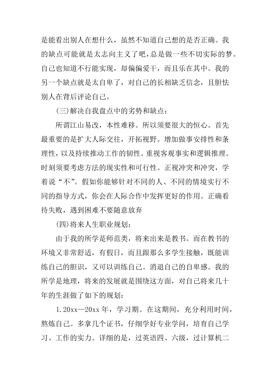 师范生职业规划书范例.docx_第2页