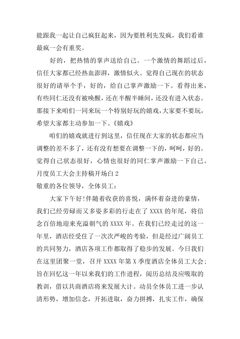 月度员工大会主持稿开场白最新.docx_第2页