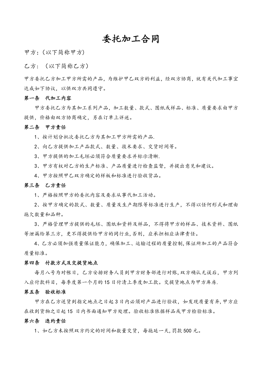 委托加工合同模板.doc_第1页