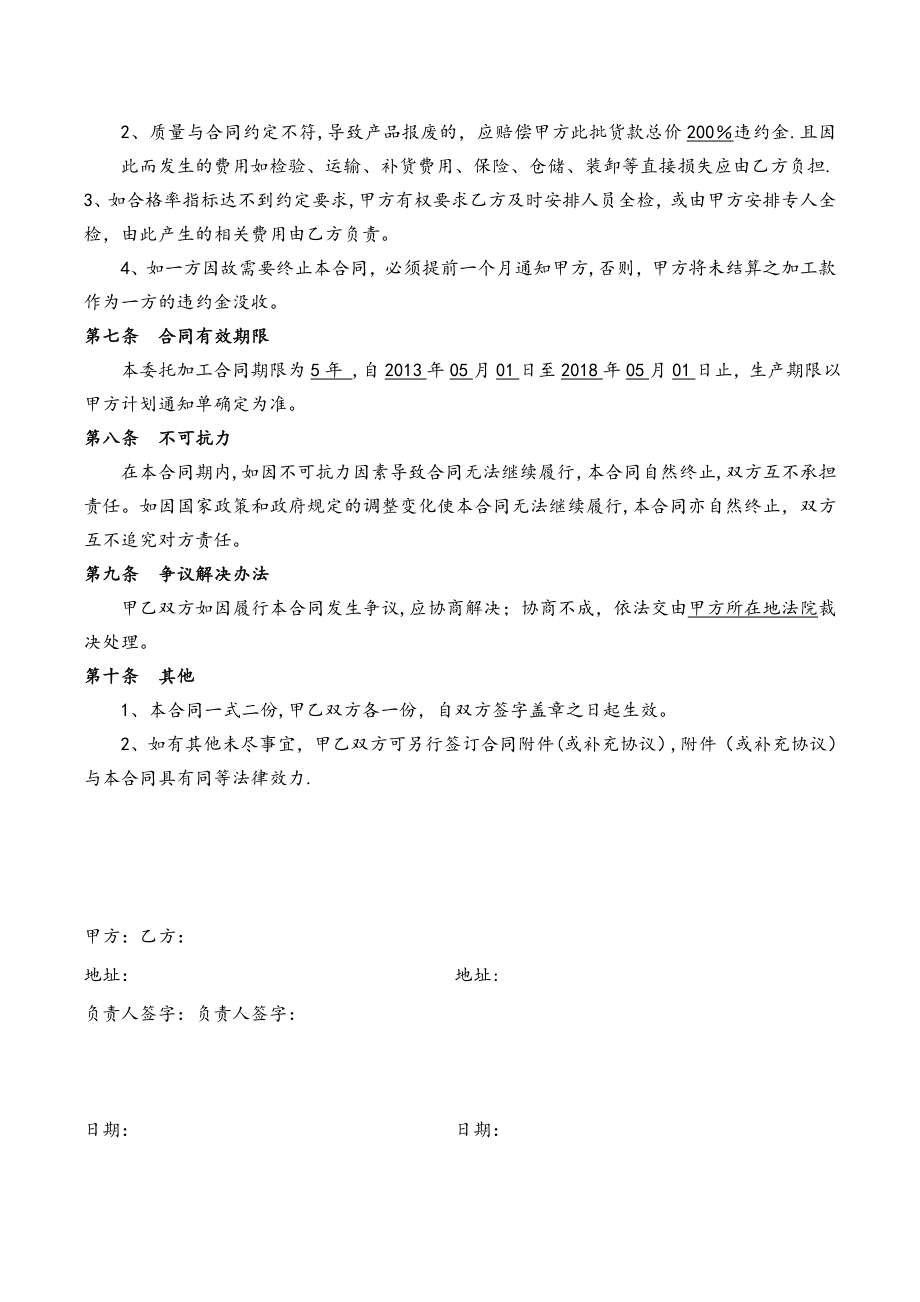 委托加工合同模板.doc_第2页