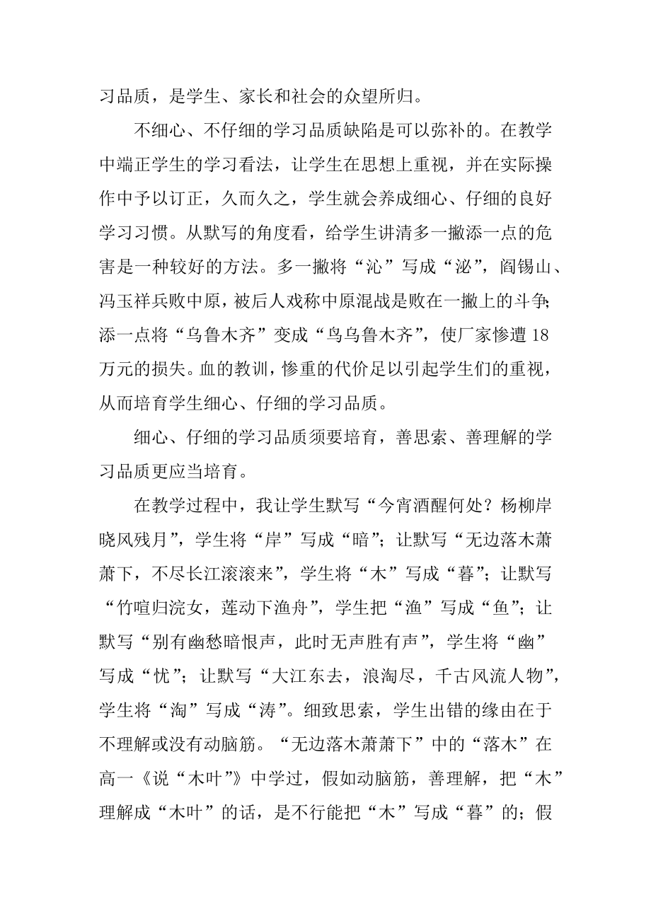 教师心理学心得体会范本.docx_第2页