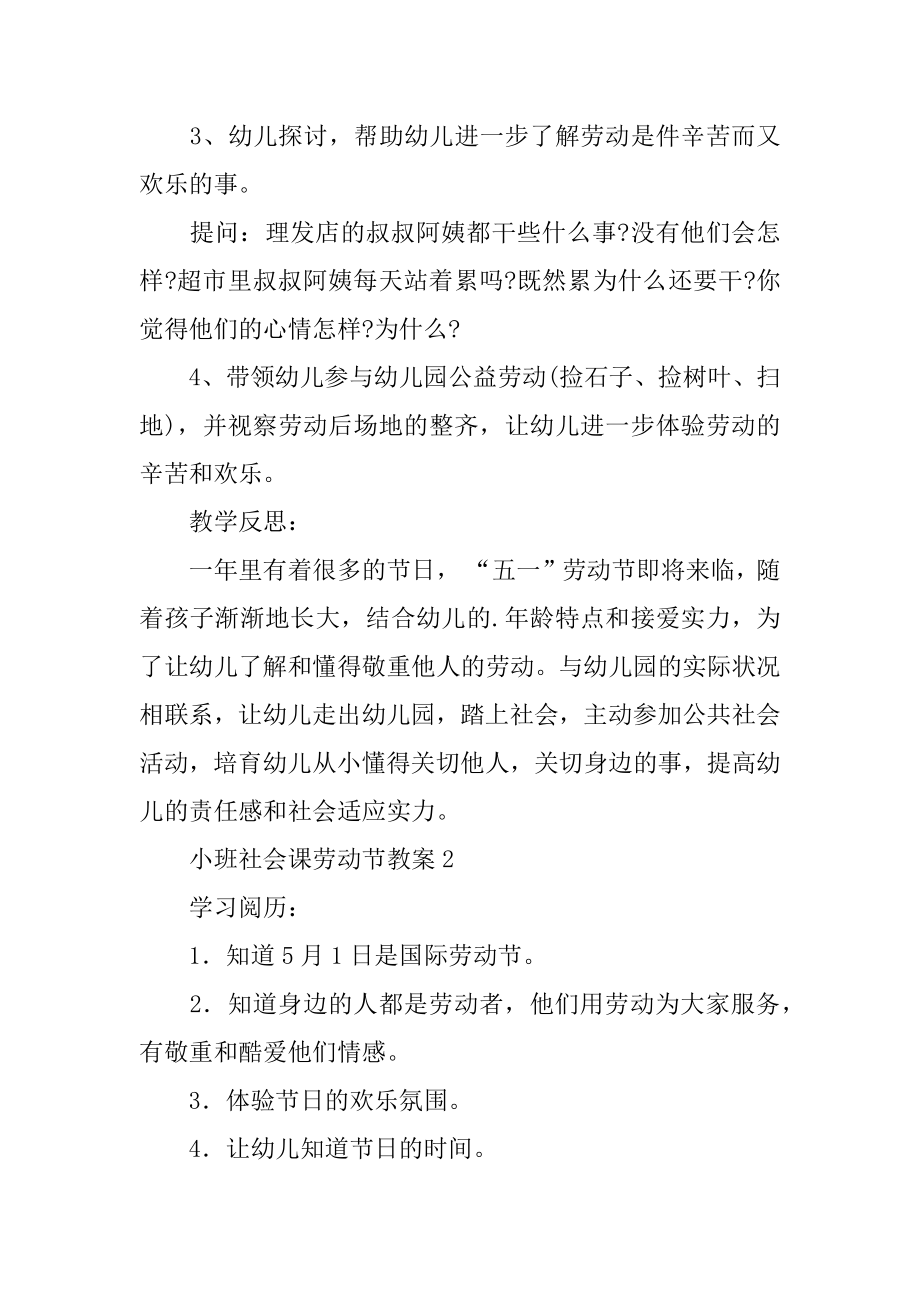 小班社会课劳动节教案精选.docx_第2页