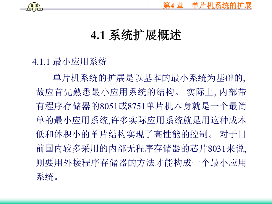 最新单片机系统的扩展幻灯片.ppt_第2页