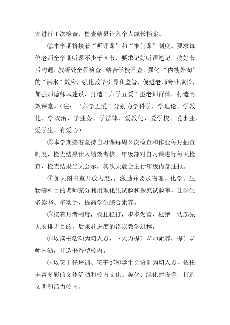 教务工作计划汇编.docx_第2页