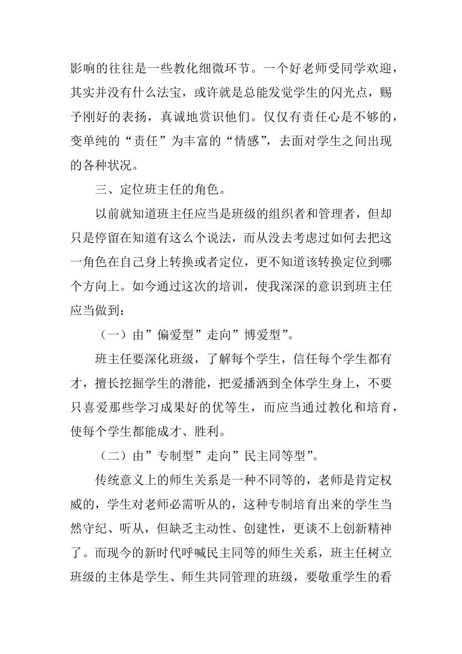 教师继续教育学习日志范本.docx_第2页