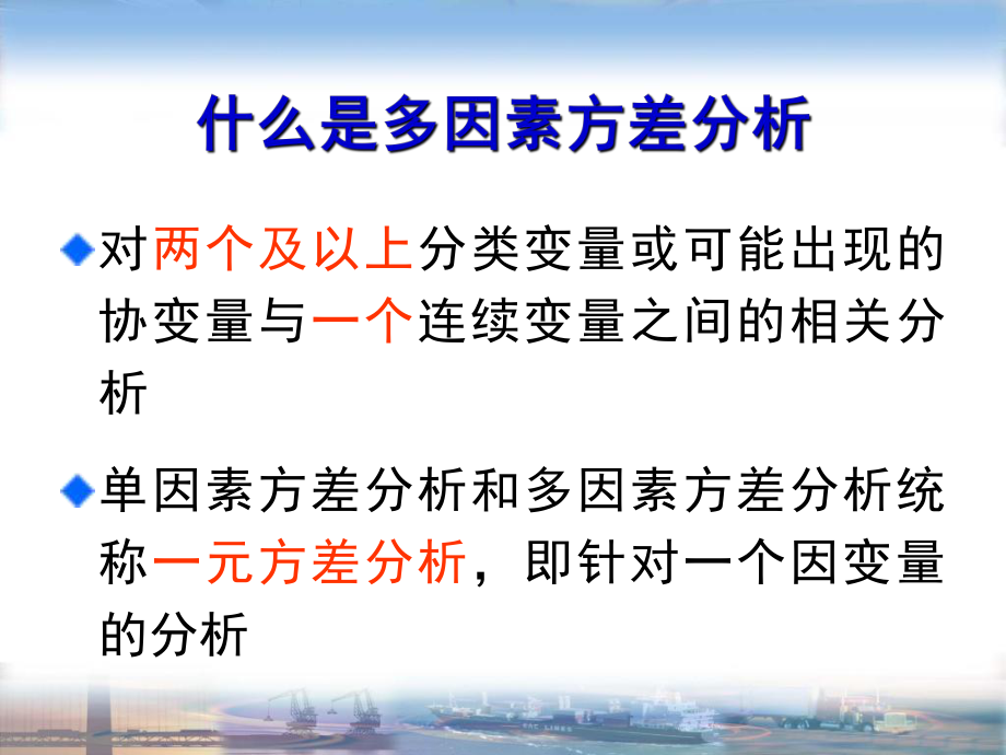 SPSS第九讲多因素方差分析ppt课件.ppt_第2页