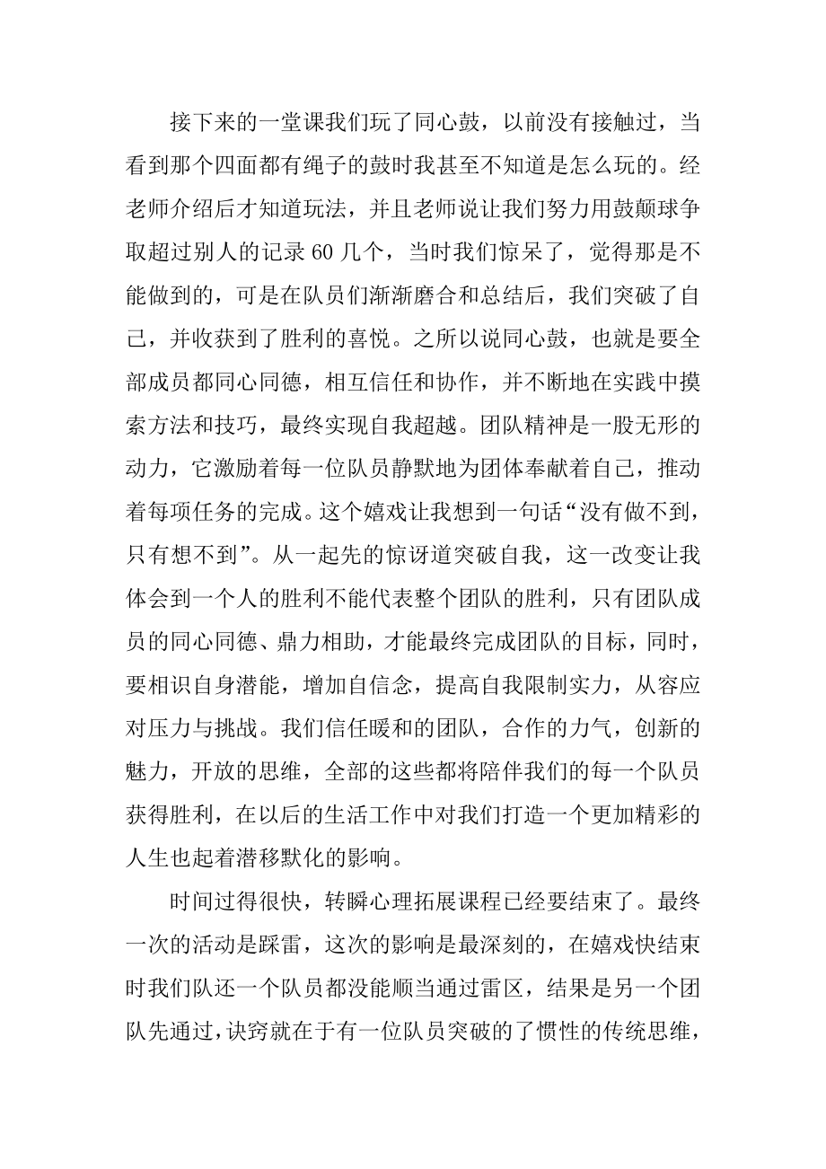 心理拓展训练心得体会汇编.docx_第2页