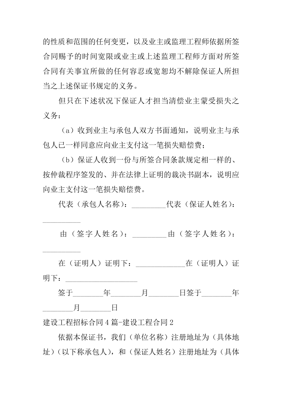 建设工程招标合同-建设工程合同例文.docx_第2页