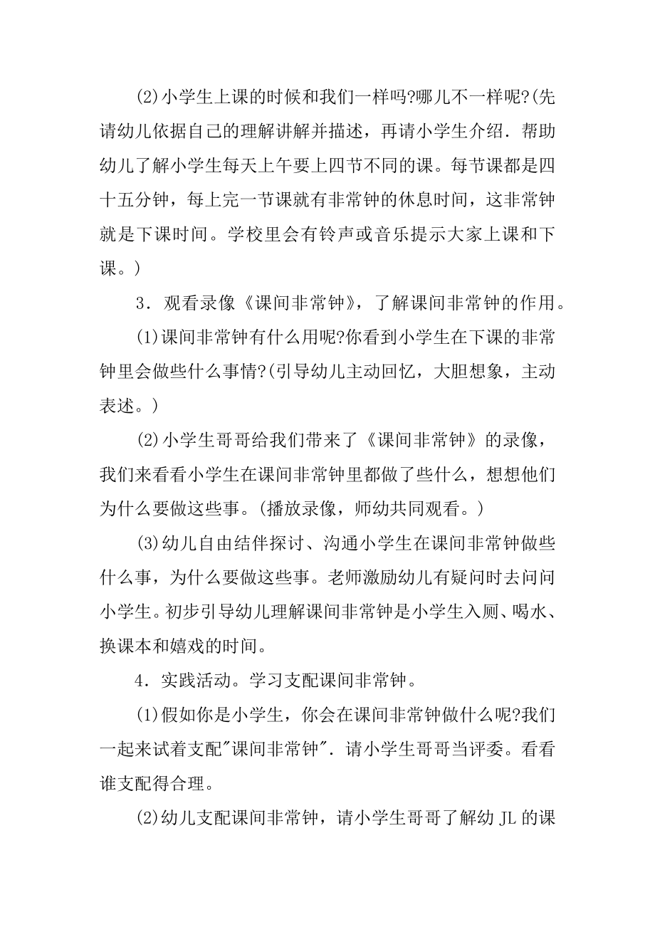 幼儿大班社会教案《课间十分钟》最新.docx_第2页