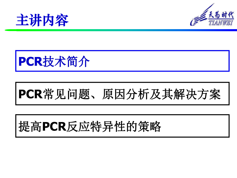 PCR常见问题及解决方案ppt课件.ppt_第2页