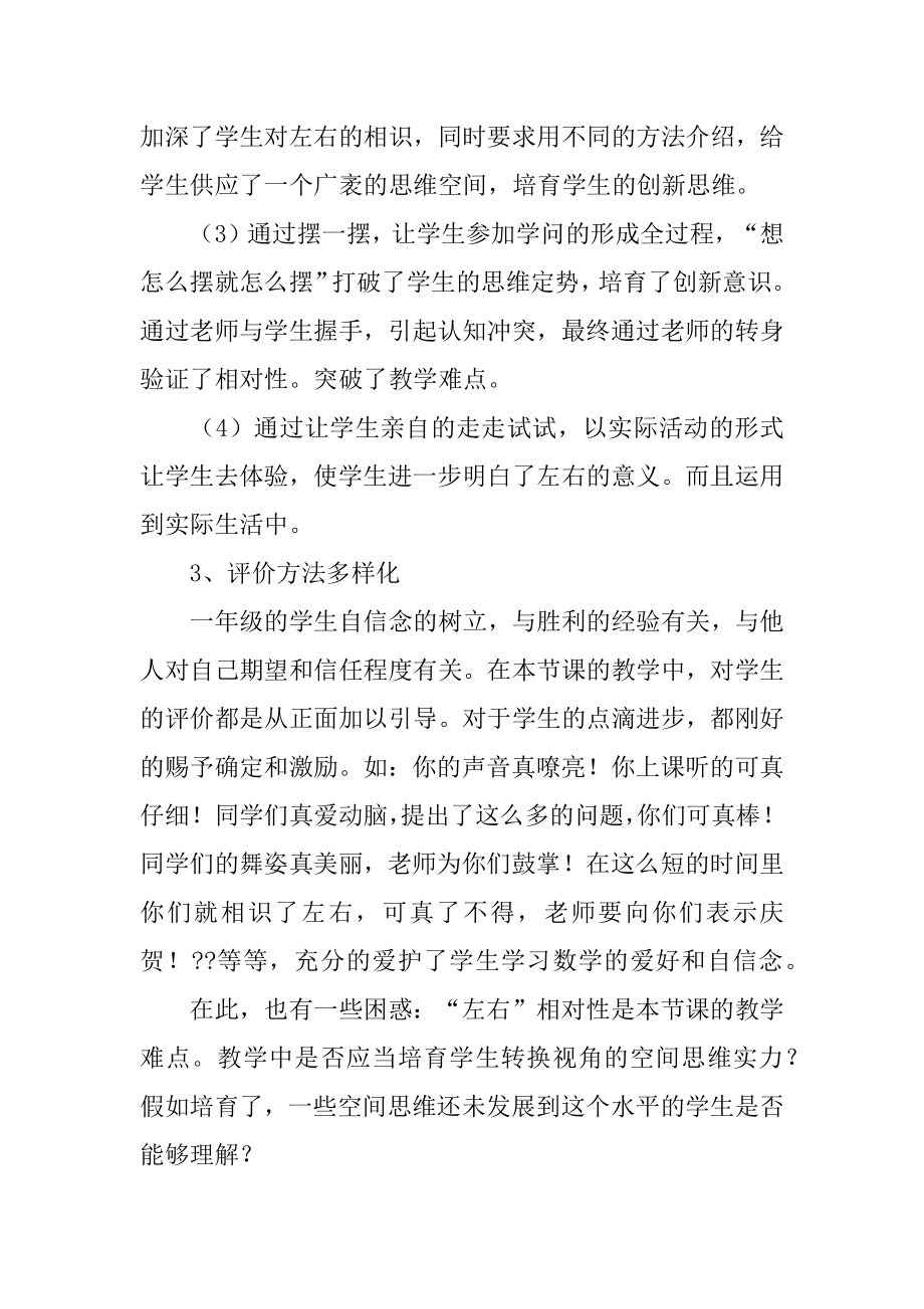 左与右教学反思范例.docx_第2页