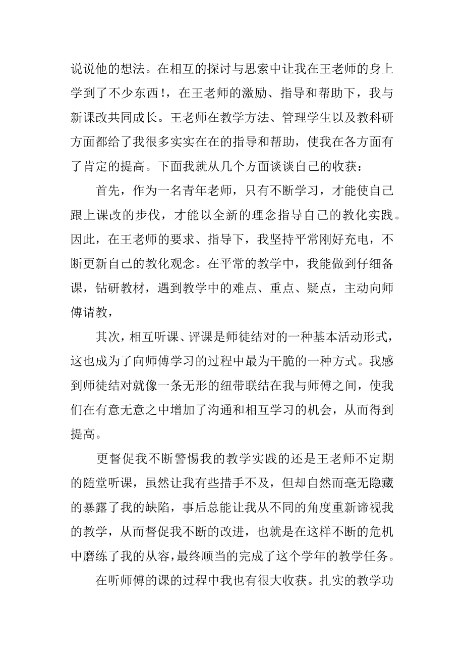 师徒结对徒弟成长心得体会优质.docx_第2页