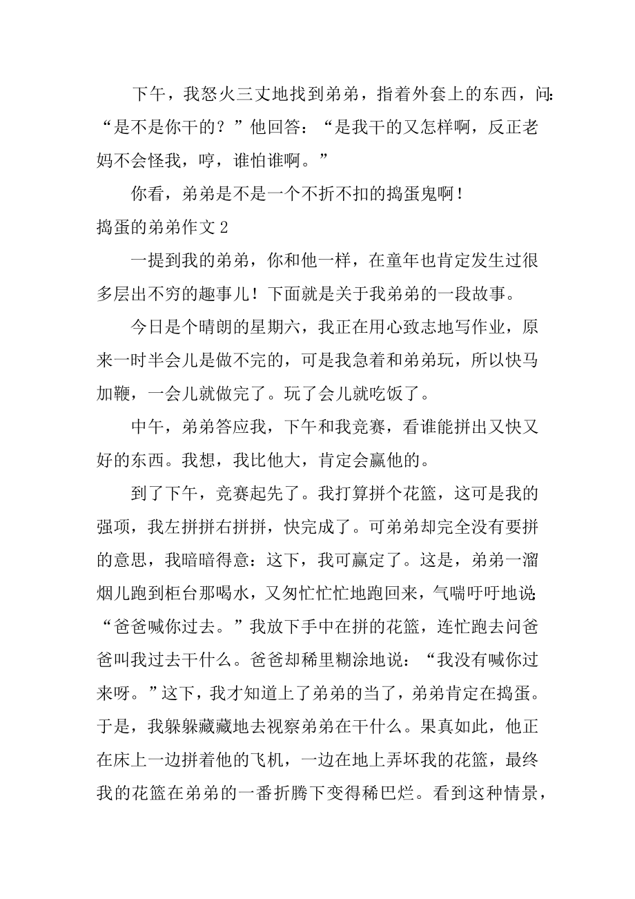 捣蛋的弟弟作文精选.docx_第2页