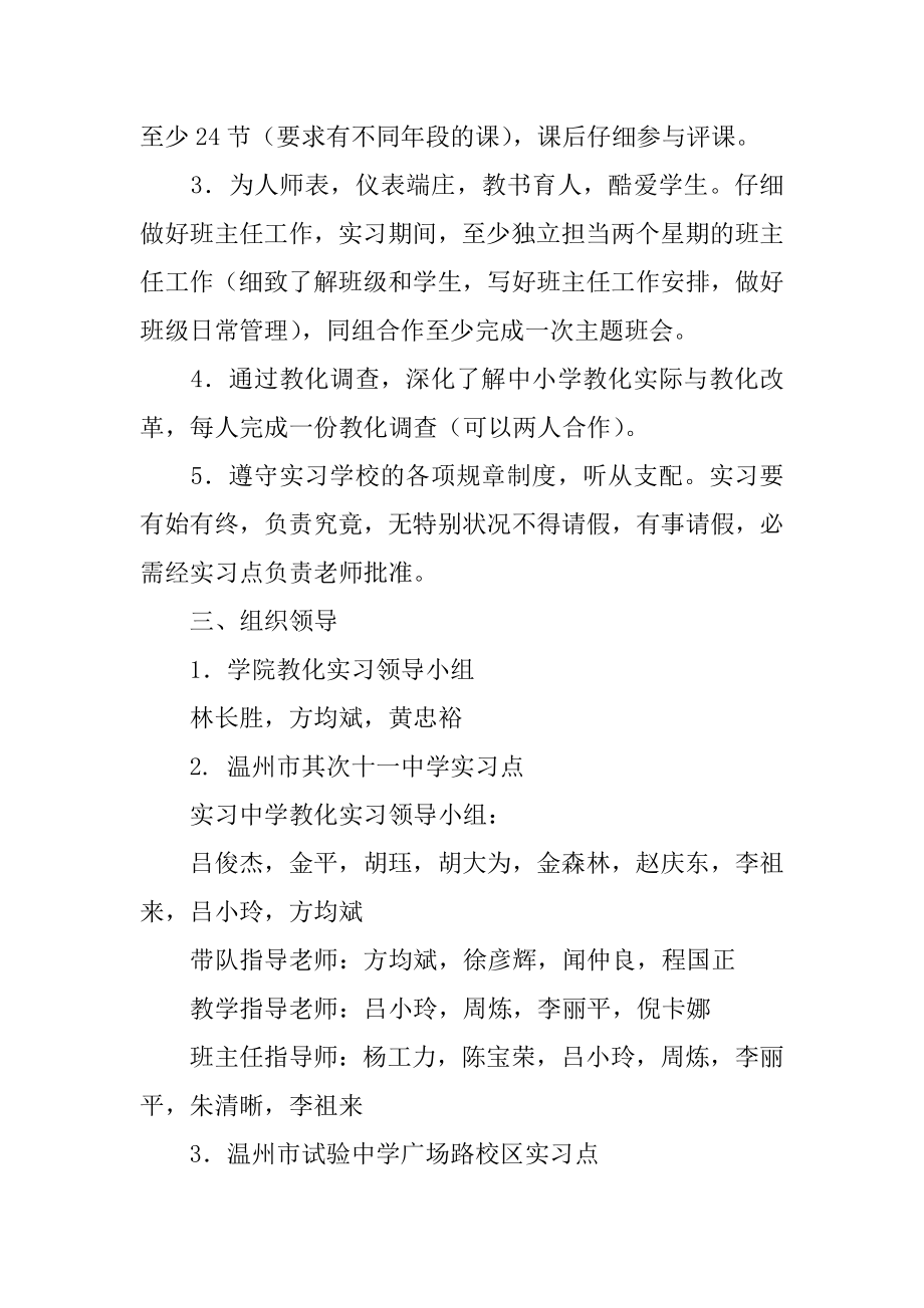 师范生实习计划范本.docx_第2页