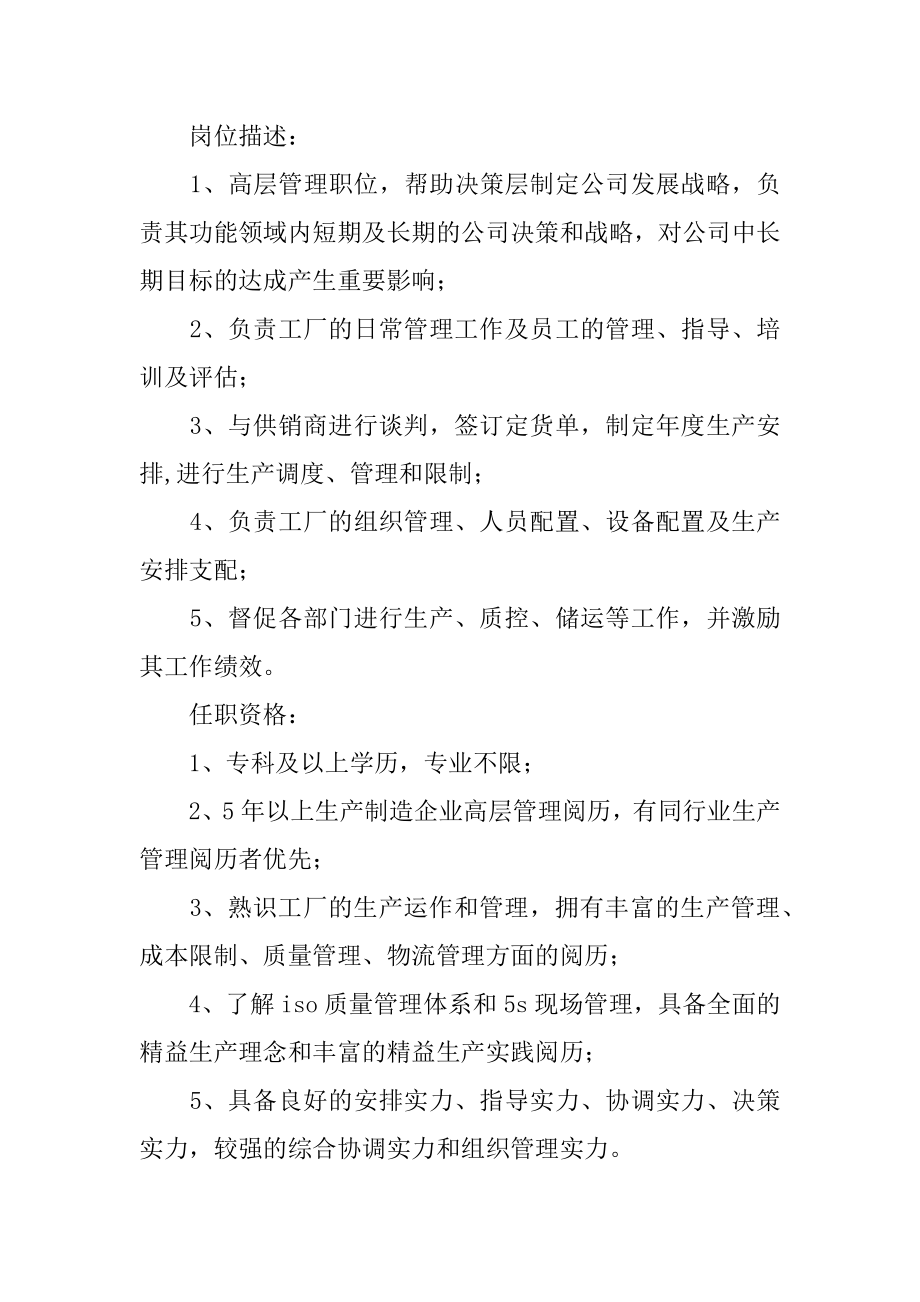 工厂厂长岗位职责汇总.docx_第2页