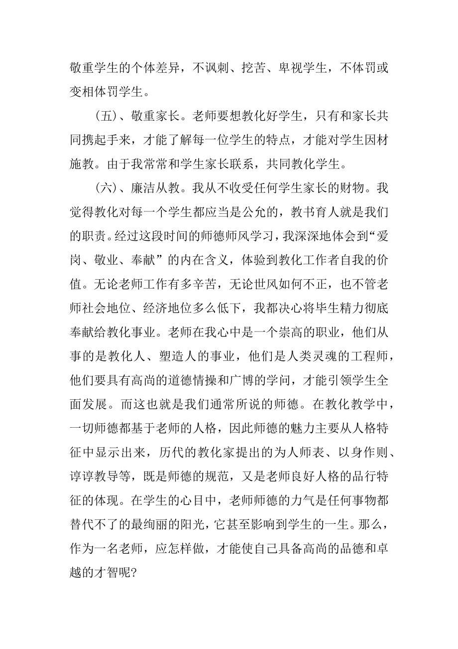 师德师风自查工作报告范例.docx_第2页