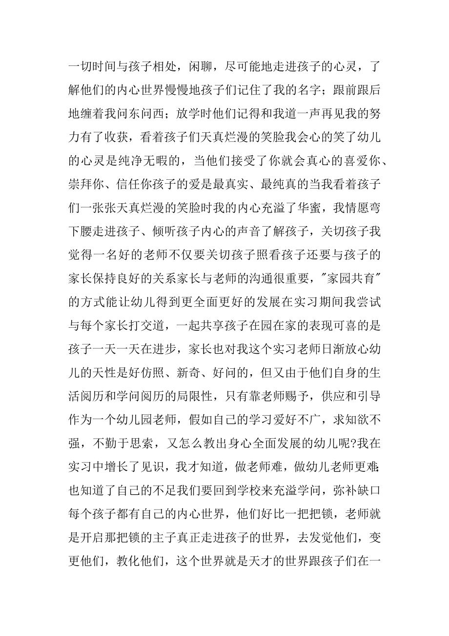 教师实习的自我鉴定汇编.docx_第2页