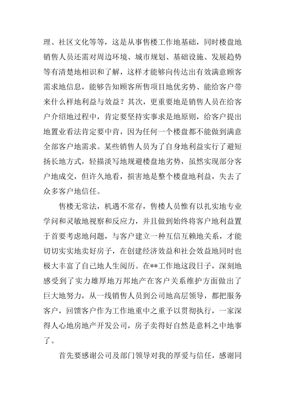 年会获奖发言稿优质.docx_第2页