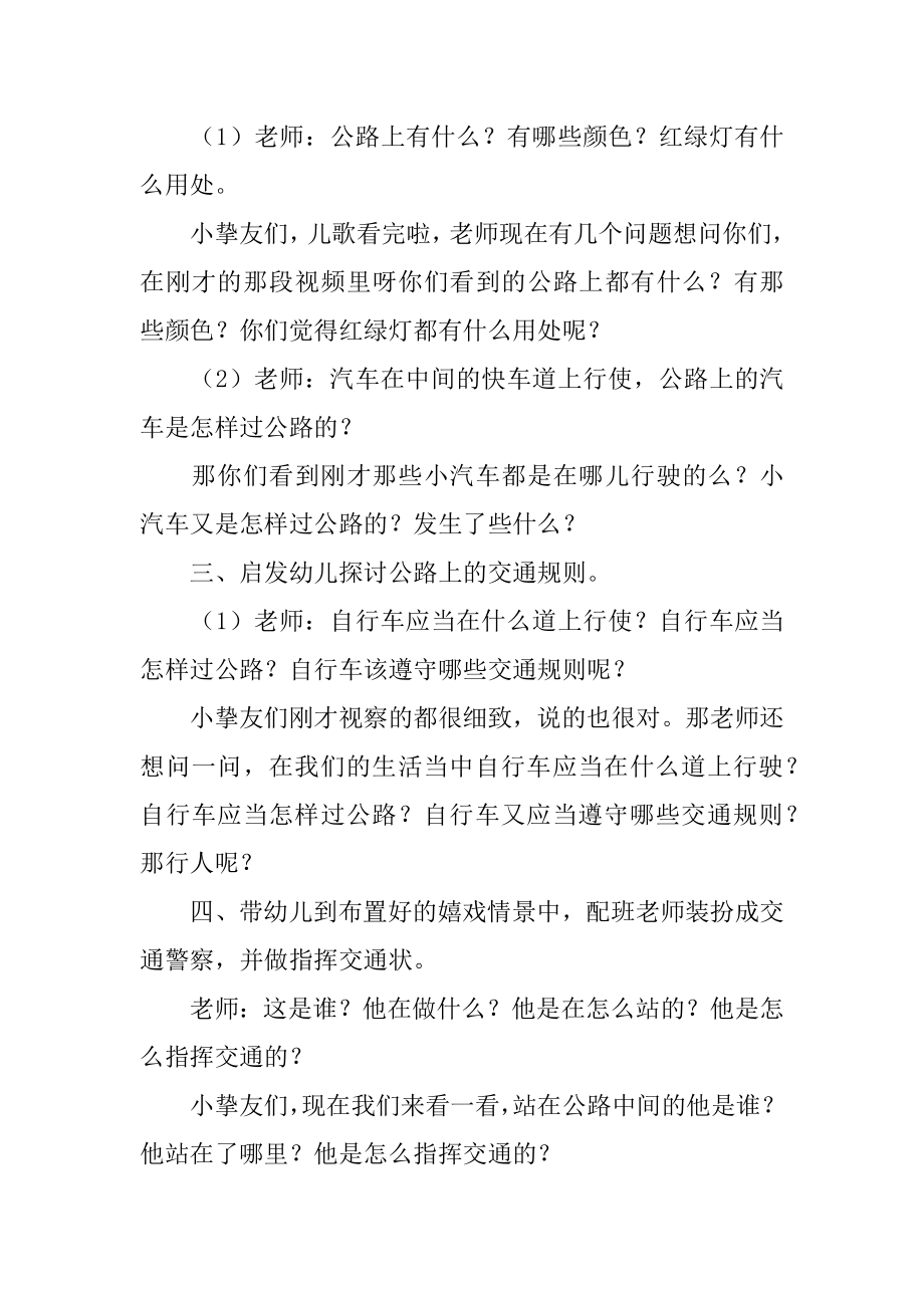 幼儿园小班交通安全教案汇总.docx_第2页