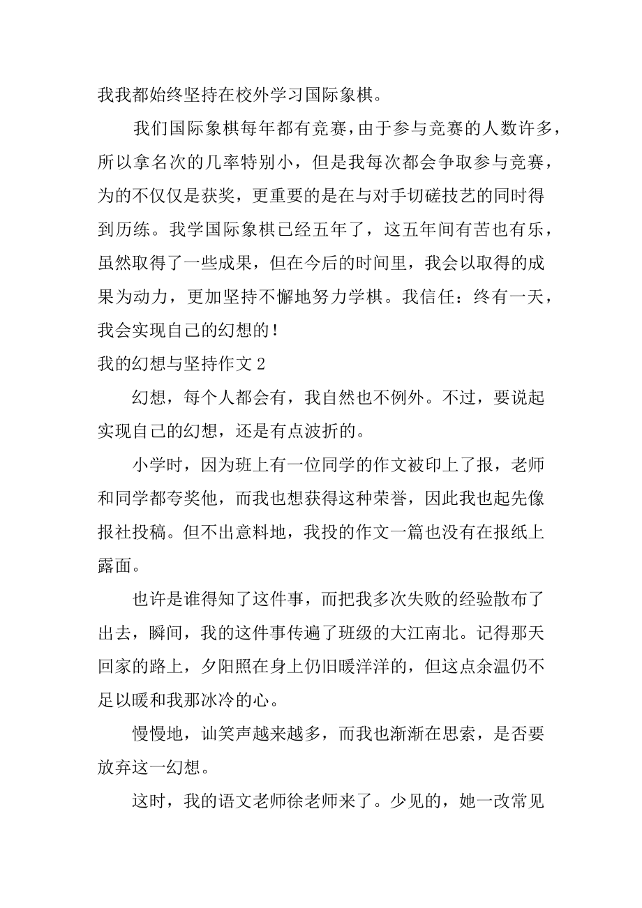 我的梦想与坚持作文汇编.docx_第2页