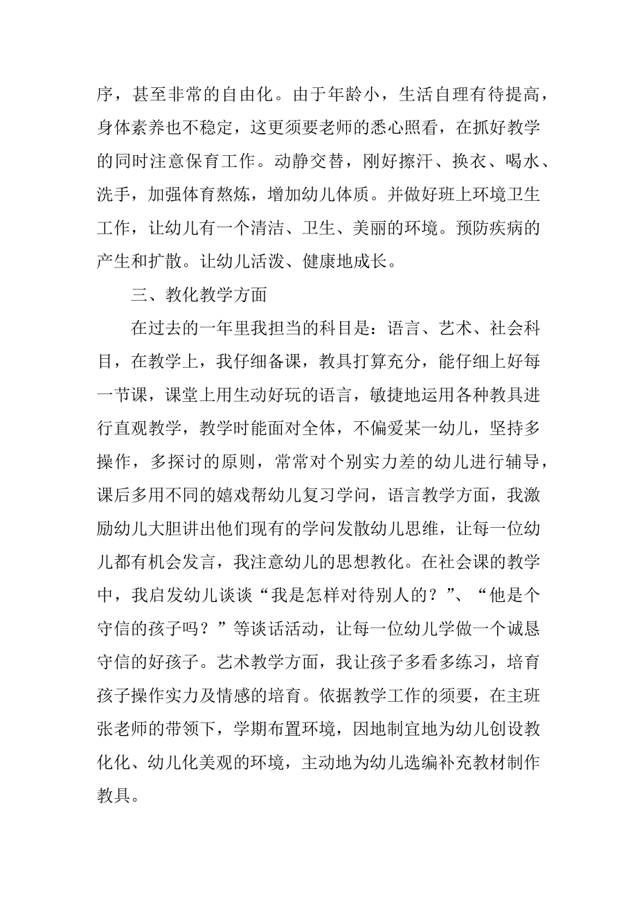 幼儿园教师个人总结例文.docx_第2页