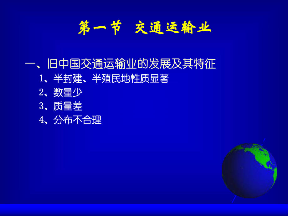 最新十一章节中国交通运输地理ppt课件.ppt_第2页