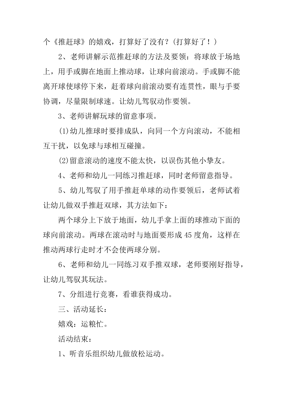 幼儿园小班体育游戏教案汇编.docx_第2页