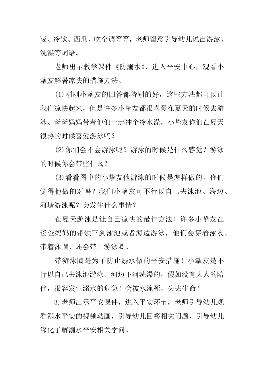 幼儿园托班防溺水安全教育教案精选.docx_第2页