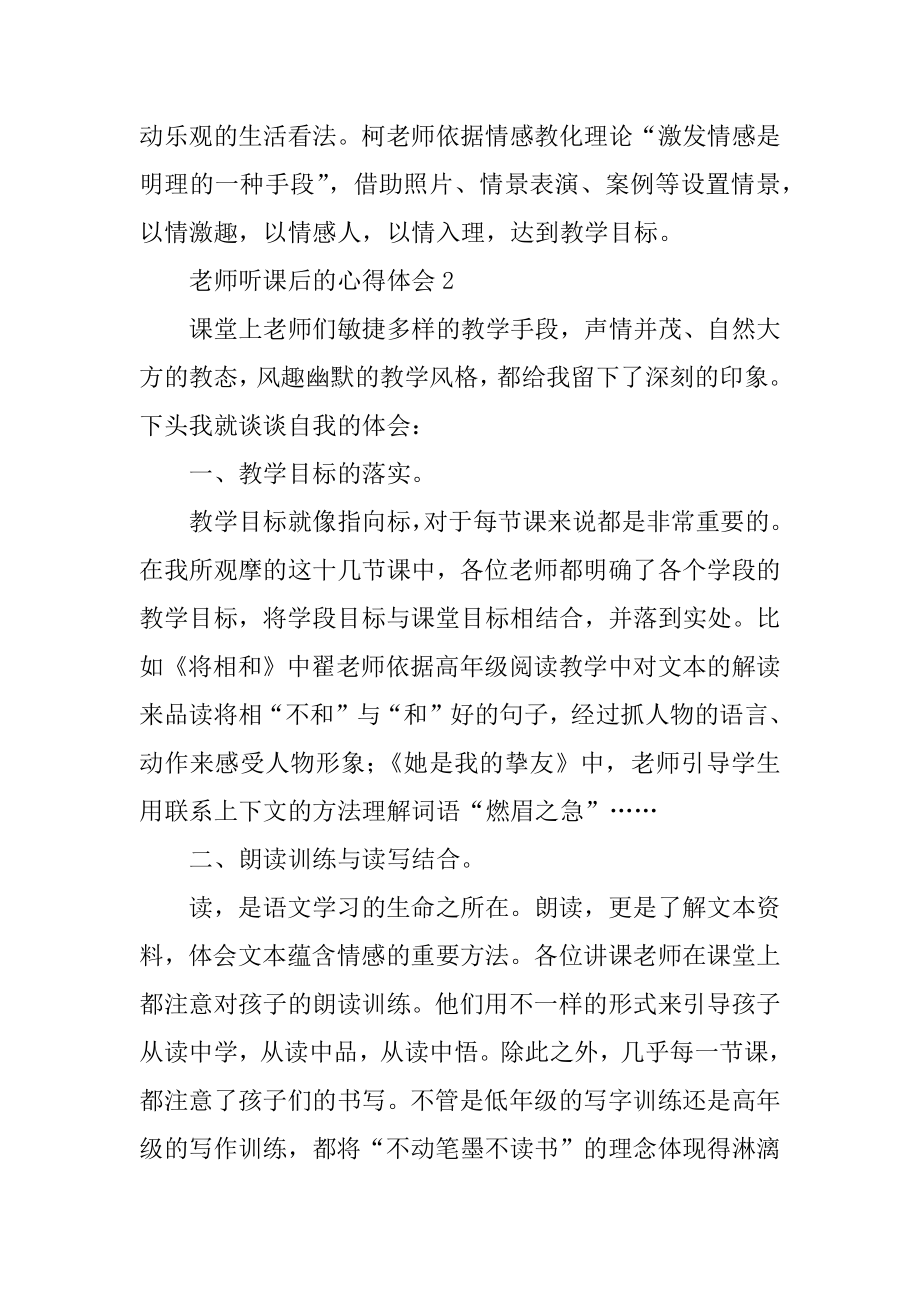 教师听课后的心得体会汇编.docx_第2页