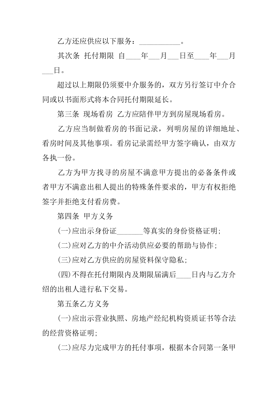 房屋中介协议书最新.docx_第2页