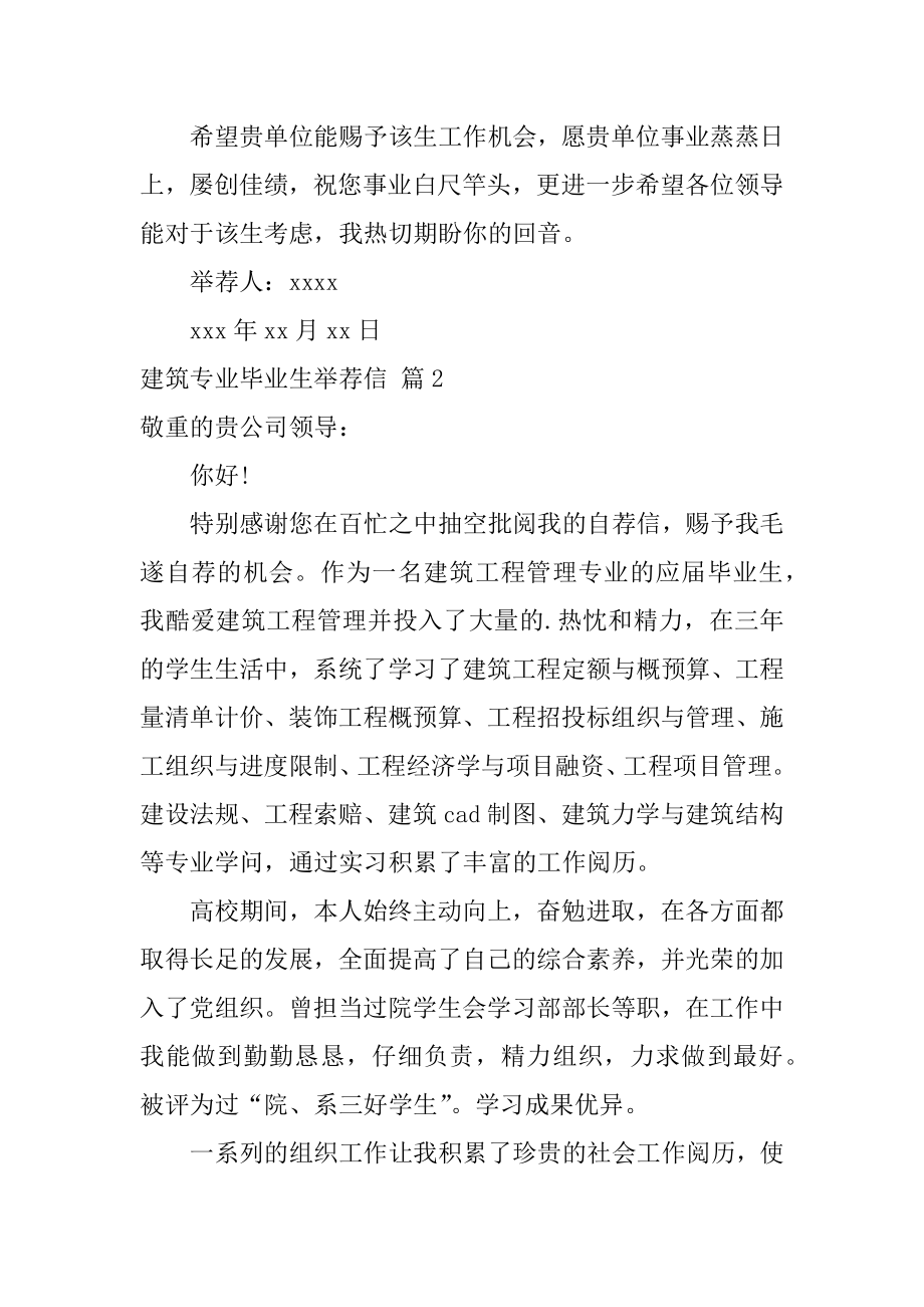 建筑专业毕业生推荐信最新.docx_第2页