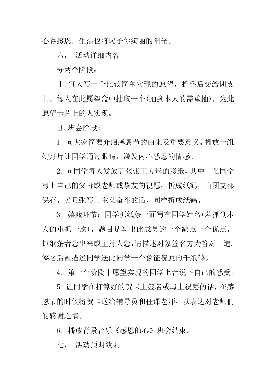 感恩节主题班会的活动策划范文.docx_第2页