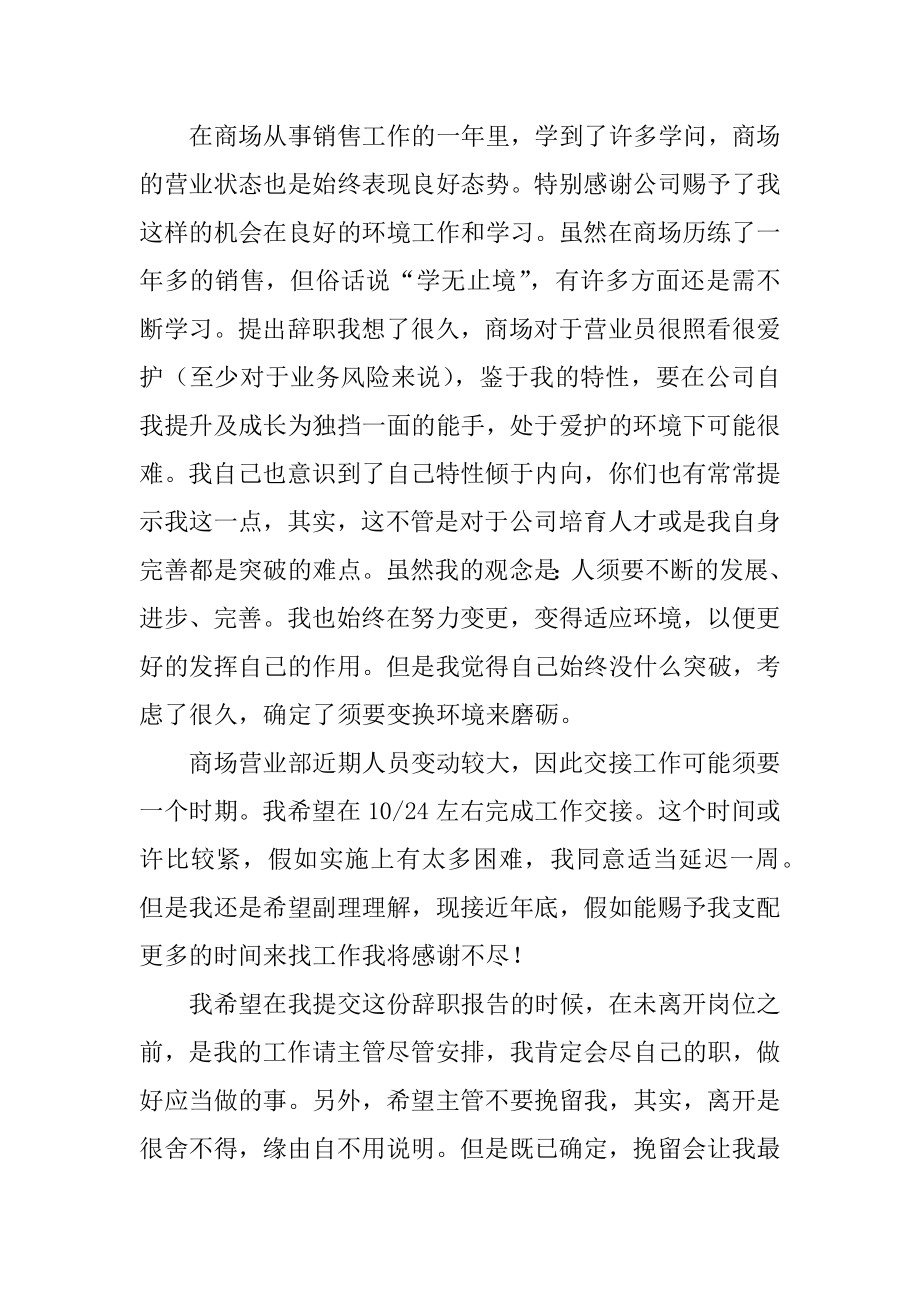 收银辞职申请书汇编.docx_第2页