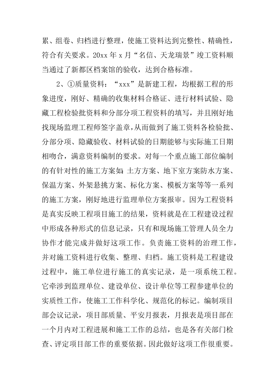 建筑工地上半年工作总结精编.docx_第2页