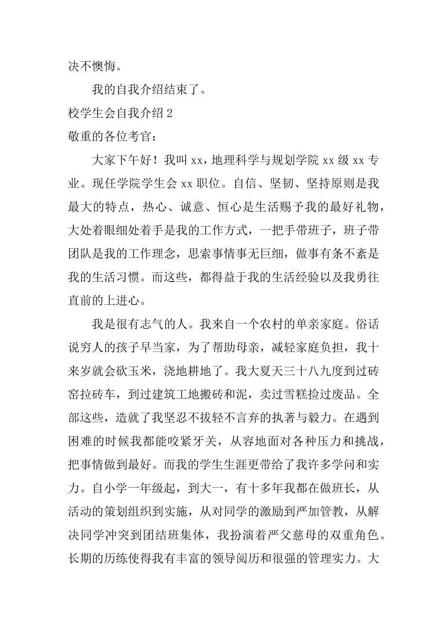 校学生会自我介绍汇编.docx_第2页